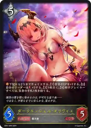 SP01-046 LG ダークエンジェル・オリヴィエ