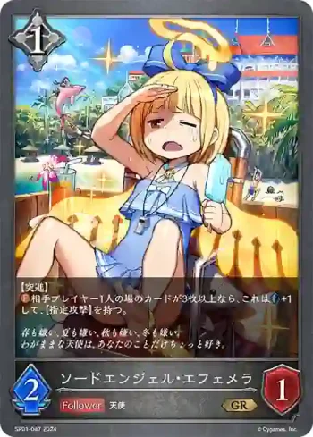 SP01-047 GR ソードエンジェル・エフェメラ