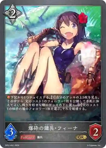 SP01-051 GR 爆砕の傭兵・フィーナ