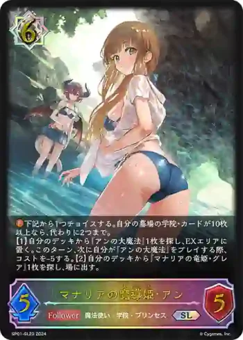 SP01-SL20 SL マナリアの魔導姫・アン