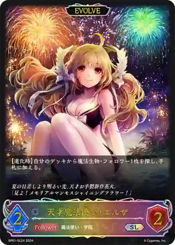 SP01-SL24 SL 天才魔法使い・エルザ