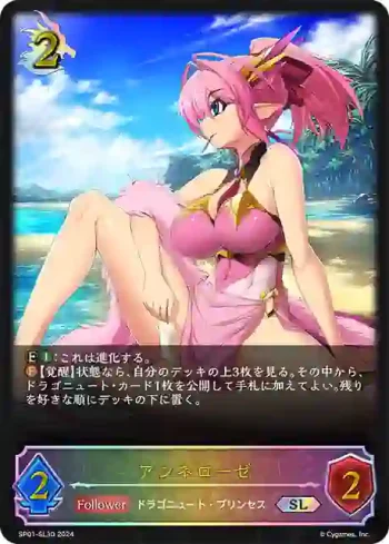 SP01-SL30 SL アンネローゼ