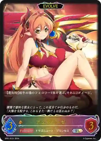 SP01-SL31 SL アンネローゼ