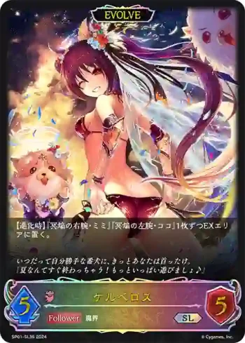SP01-SL36 SL ケルベロス