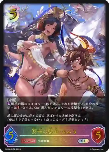SP01-SL38 SL 冥守の戦士・カムラ
