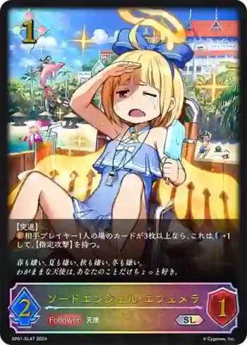 SP01-SL47 SL ソードエンジェル・エフェメラ