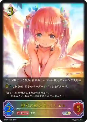 SP01-SL50 SL 神弓の座天使・リリエル