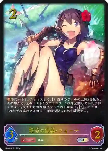 SP01-SL51 SL 爆砕の傭兵・フィーナ