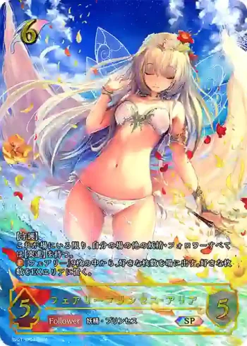 SP01-SP04 SP フェアリープリンセス・アリア