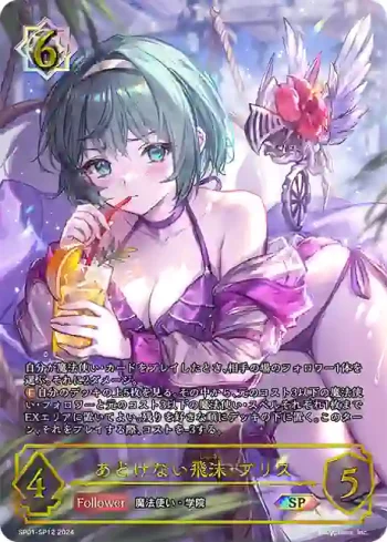 SP01-SP12 SP あどけない飛沫・プリス