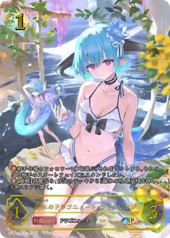SP01-SP17 SP 銀氷のドラゴニュート・フィルレイン