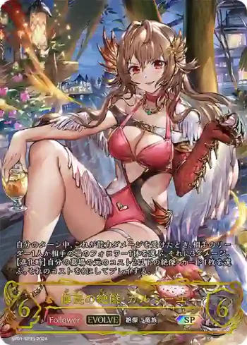 SP01-SP19 SP 侮蔑の絶傑・ガルミーユ