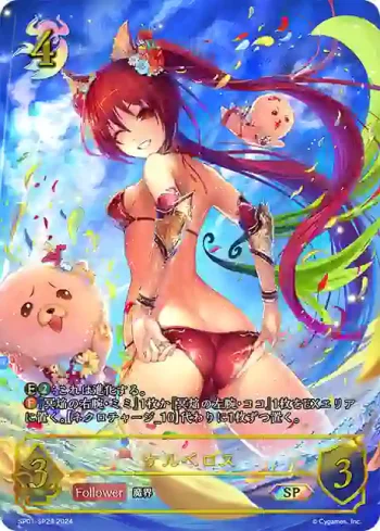 SP01-SP23 SP ケルベロス