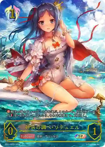 SP01-SP25 SP 砂浜の調べ・リテュエル