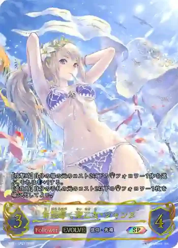 SP01-SP27 SP 希望導く聖乙女・ジャンヌ