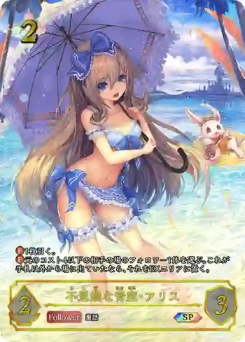SP01-SP30 SP 不思議な青空・アリス