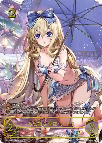 SP01-SP31 SP 不思議な青空・アリス