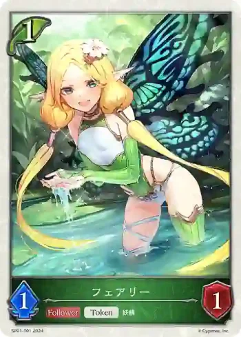 SP01-T01 - フェアリー