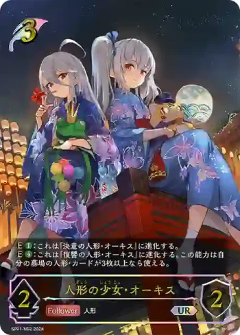SP01-U02 UR 人形の少女・オーキス