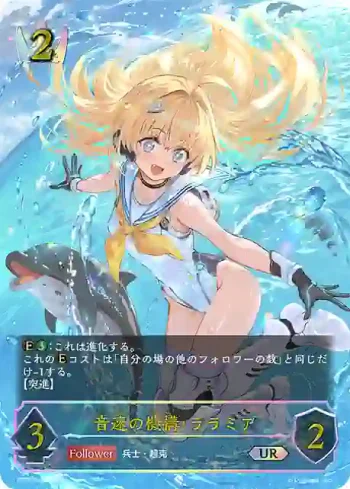 SP01-U06 UR 音速の機構・ララミア