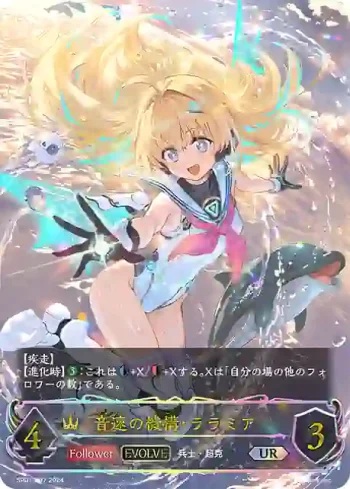 SP01-U07 UR 音速の機構・ララミア