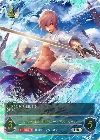 SP01-U08 UR レヴィオンセイバー・アルベール