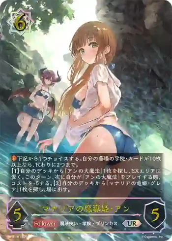 SP01-U11 UR マナリアの魔導姫・アン