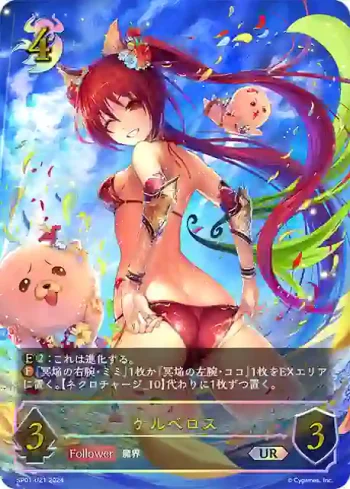 SP01-U21 UR ケルベロス