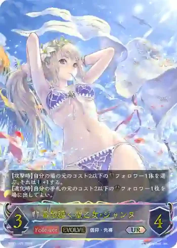 SP01-U25 UR 希望導く聖乙女・ジャンヌ