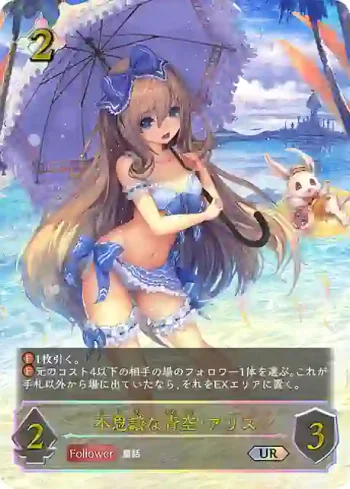 SP01-U28 UR 不思議な青空・アリス