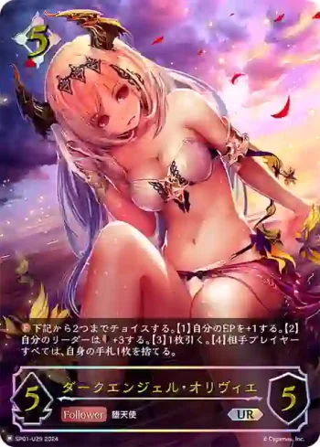 SP01-U29 UR ダークエンジェル・オリヴィエ
