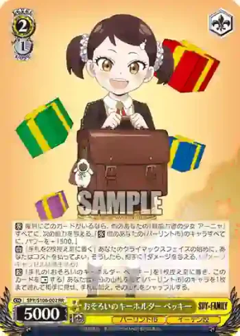 SPY/S106-002 RR おそろいのキーホルダー ベッキー
