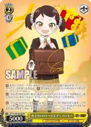 (簽名)SPY/S106-002SP SP おそろいのキーホルダー ベッキー