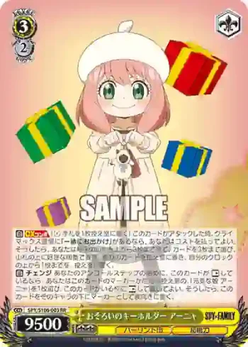 SPY/S106-003 RR おそろいのキーホルダー アーニャ