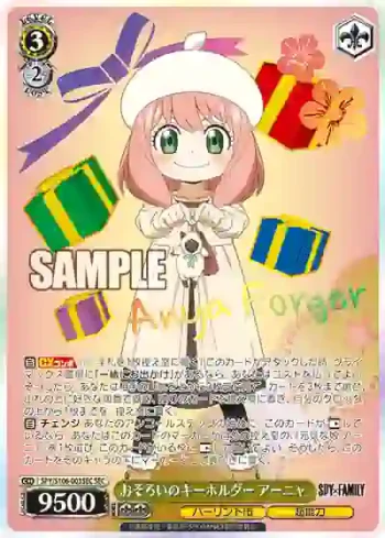 SPY/S106-003SEC SEC おそろいのキーホルダー アーニャ