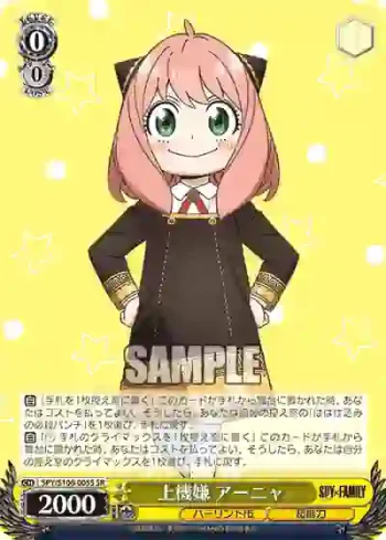 SPY/S106-005S SR 上機嫌 アーニャ