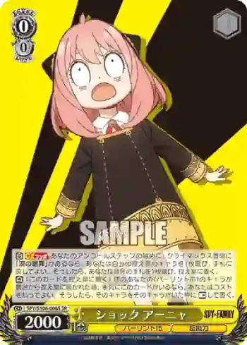 SPY/S106-006S SR ショック アーニャ
