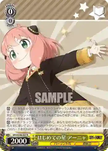 SPY/S106-007 R はじめての星 アーニャ