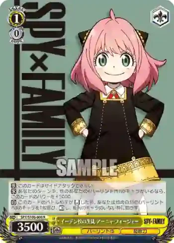 SPY/S106-008 R イーデン校の生徒 アーニャ・フォージャー