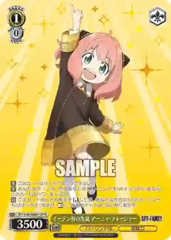 SPY/S106-008SPY SPYR イーデン校の生徒 アーニャ・フォージャー