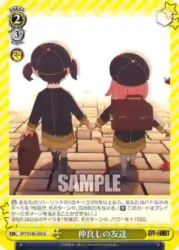 SPY/S106-024 U 仲良しの友達