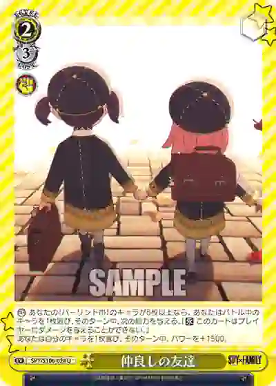 spy_s106_024 SPY/S106-024 U 仲良しの友達