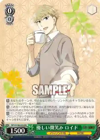 SPY/S106-028 RR 優しい微笑み ロイド