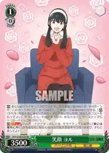 SPY/S106-029 RR 笑顔 ヨル