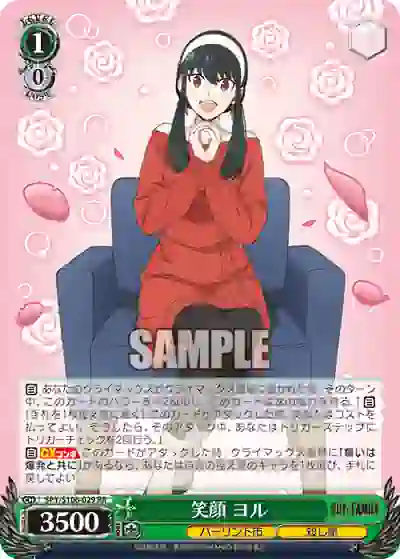 spy_s106_029 SPY/S106-029 RR 笑顔 ヨル