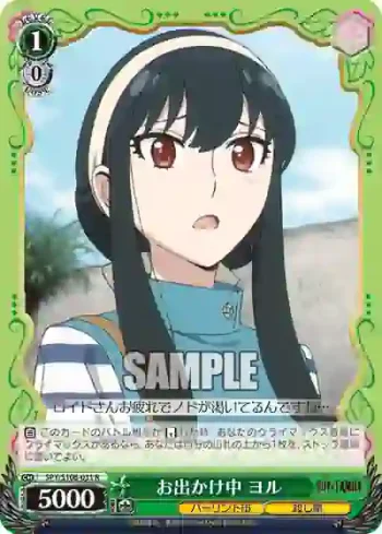 SPY/S106-031 R お出かけ中 ヨル