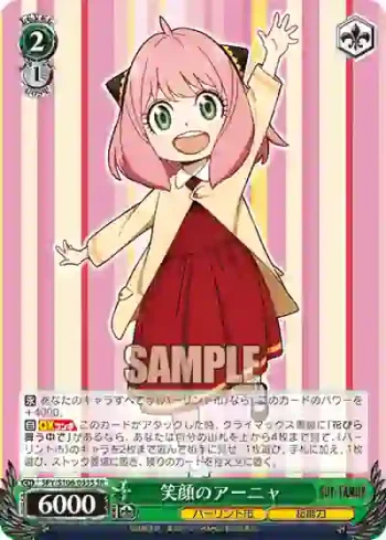 SPY/S106-033S SR 笑顔のアーニャ