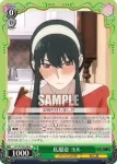 SPY/S106-038 U 私服姿 ヨル