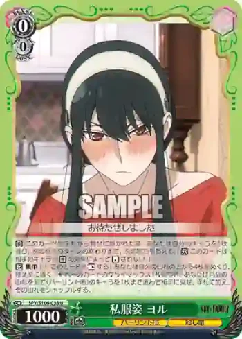 SPY/S106-038 U 私服姿 ヨル
