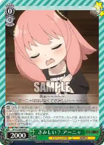 SPY/S106-048 C さみしい？ アーニャ
